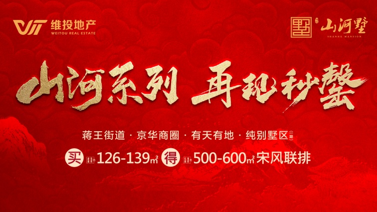 山河系列，再現(xiàn)秒罄！以國(guó)企好房子，再鑄揚(yáng)州墅居新傳奇